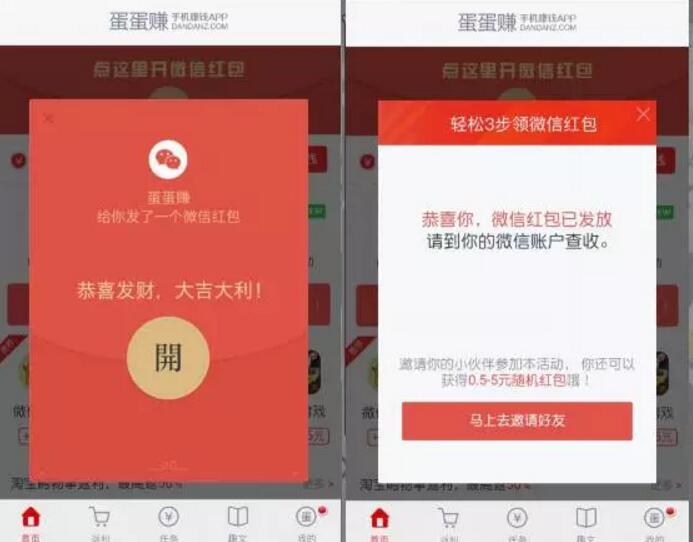 蛋蛋赚APP新人注册领取1元微信红包秒到帐 微信红包 活动线报  第3张