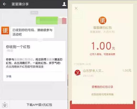 蛋蛋赚APP新人注册领取1元微信红包秒到帐 微信红包 活动线报  第4张