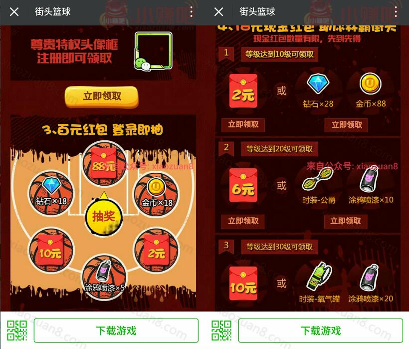 腾讯手游街头篮球百万现金疯狂升级送2 88元微信红包 微信红包 活动线报  第3张