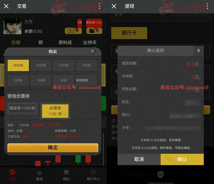 转转微盘注册送10元必赢券秒赚8.5元现金可直接提现邀请送16元 0撸羊毛 理财羊毛  第4张
