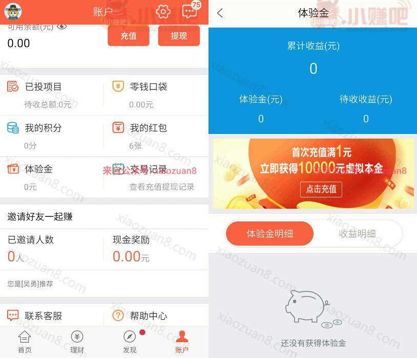 君融贷充值1元送10000元体验金一天收益5.13元可提现 0撸羊毛 理财羊毛  第3张
