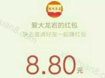 爱大龙岩邀请好友集新年压岁钱送0.1 10元微信红包秒到 微信红包 活动线报  第1张