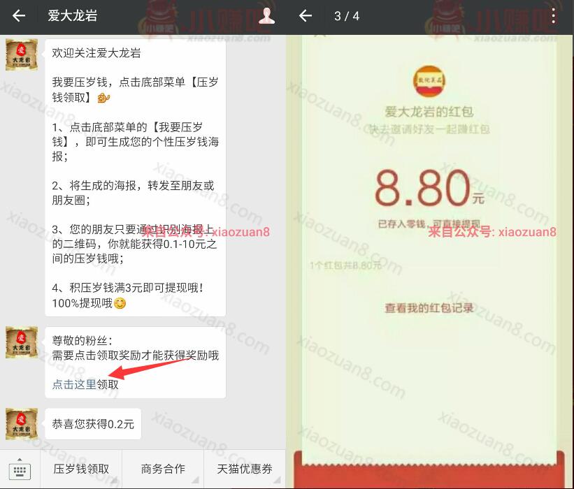 爱大龙岩邀请好友集新年压岁钱送0.1 10元微信红包秒到 微信红包 活动线报  第3张