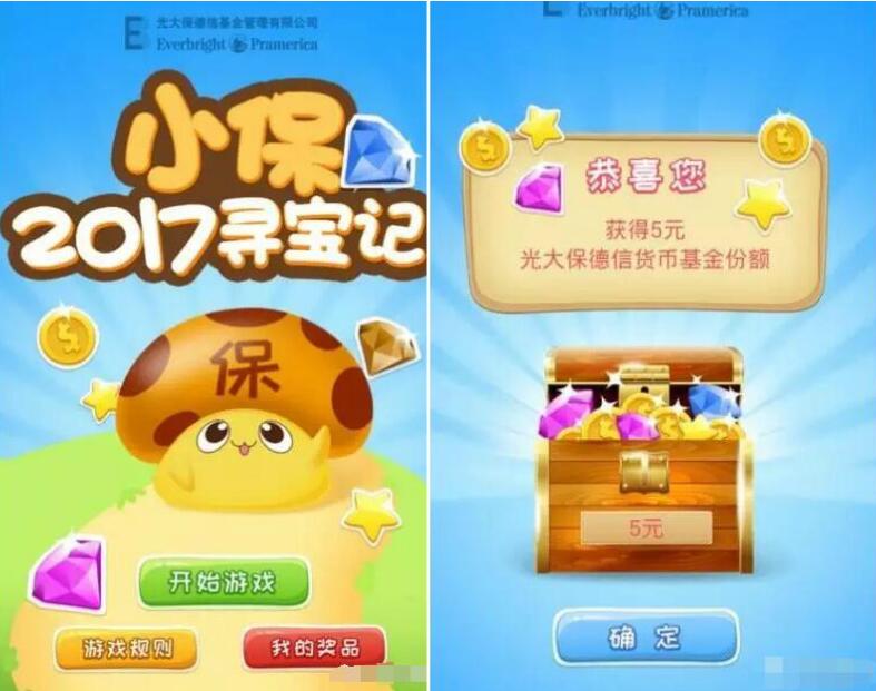 光大保德信基金小宝2017寻宝记1 10元基金份额可提现 0撸羊毛 理财羊毛  第3张