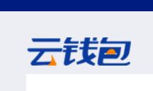 云钱包推广注册送2元现金邀请送5元无上限