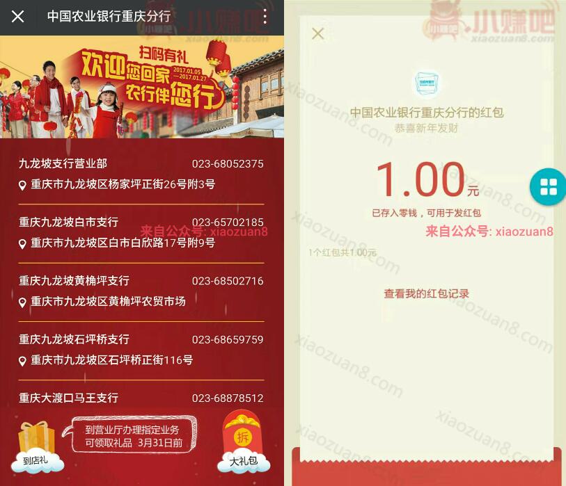 中国农业银行重庆分行欢迎回家扫码有礼送1元微信红包 微信红包 活动线报  第3张