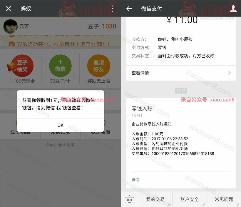 闪约同城微信关注20个公众号送1 100元微红包类似小幅有礼 微信红包 活动线报  第3张