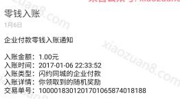 闪约同城微信关注20个公众号送1 100元微红包类似小幅有礼 微信红包 活动线报  第1张