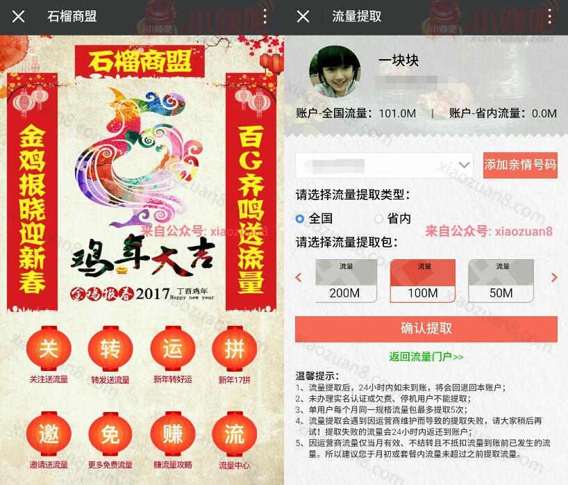 石榴商盟金鸡报晓迎新春关注转发最少送50m三网流量 免费流量 活动线报  第3张