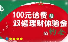 小融金服双旦双礼送100元话费和5000元体验金收益12.5元