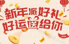 银联钱包新年派好礼好运送给你新人专享新人礼包 0撸羊毛 理财羊毛  第1张