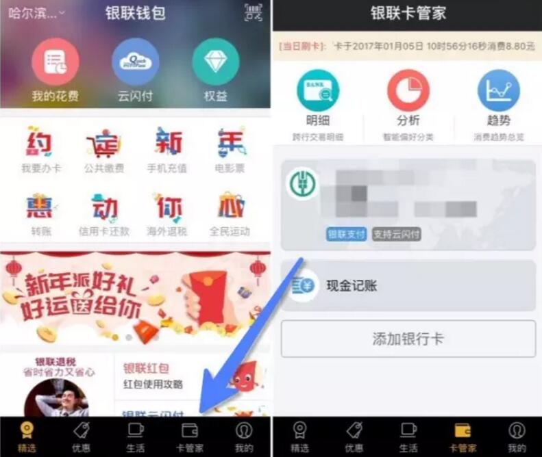 银联钱包新年派好礼好运送给你新人专享新人礼包 0撸羊毛 理财羊毛  第4张