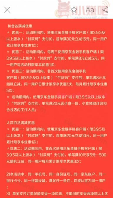 京东金融APP新年狂扫超市便利店全场满20减10元 优惠卡券 优惠福利  第2张