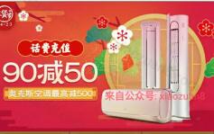 京东年货节抢90减50元话费券每天上午10点开始抢