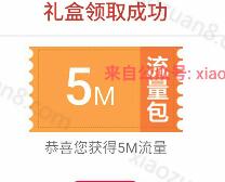 淘宝APP复制淘口令邀请好友拆礼盒最高送15m三网流量 免费流量 活动线报  第1张