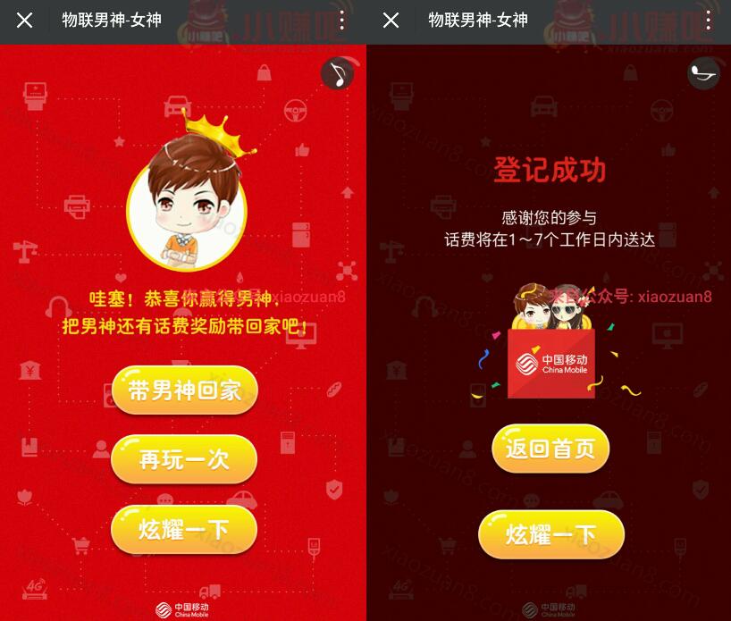 广东移动政企业务去遇见物联男神女神玩游戏送5元移动话费 免费话费 活动线报  第3张