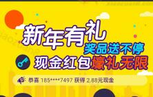 鲸鱼宝新年有礼投100元活期抽1.88元-588元现金红包可提现