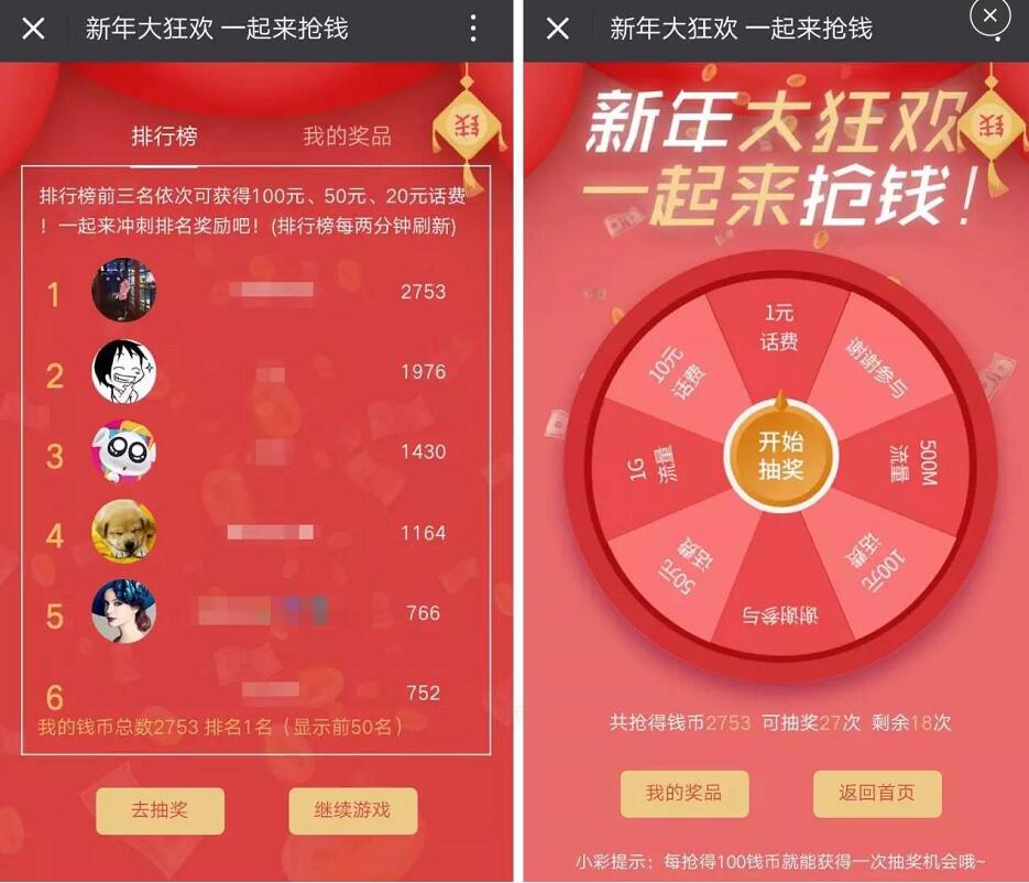 来电屏显新年大狂欢玩游戏有机会抽取1 100元话费，500 1G流量 免费流量 免费话费 活动线报  第3张