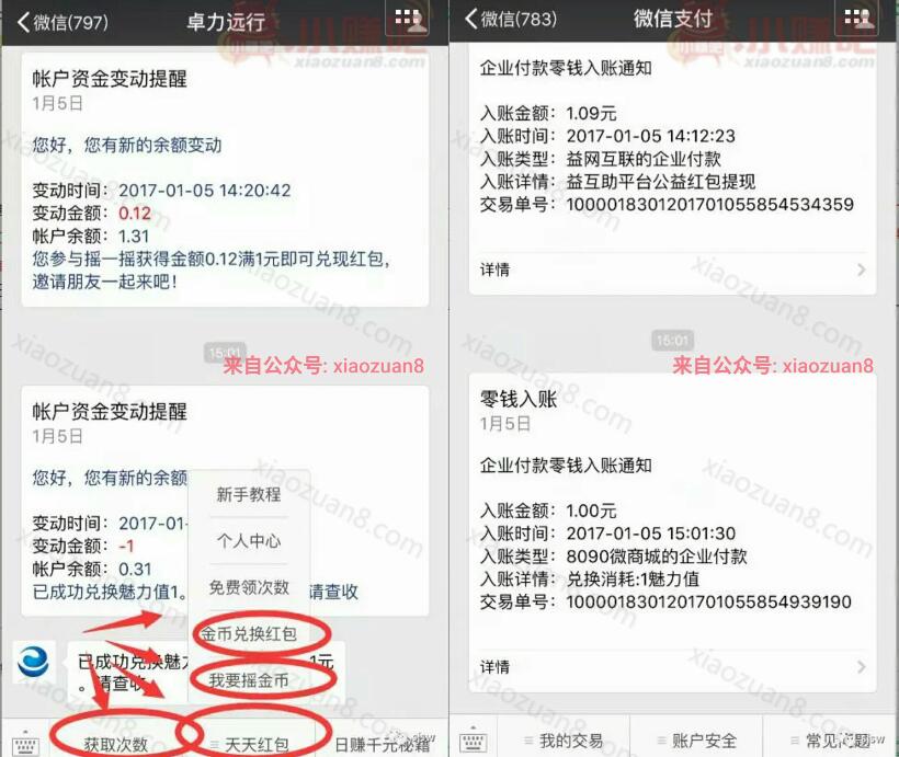 卓力远行天天红包摇金币邀请好友兑换1元微信红包秒到 微信红包 活动线报  第3张