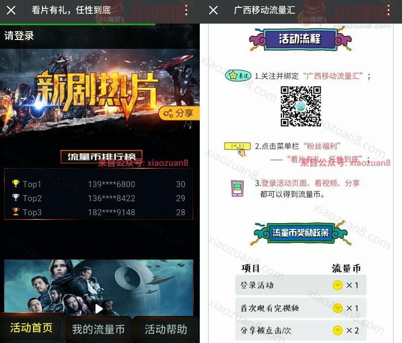 广西移动流量汇看片有礼任性到底每日送移动流量币 免费流量 活动线报  第3张