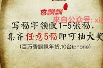 香飘飘福运香随年味飘飘集五福抽奖送新年礼盒装6杯等奖品 免费实物 活动线报  第1张