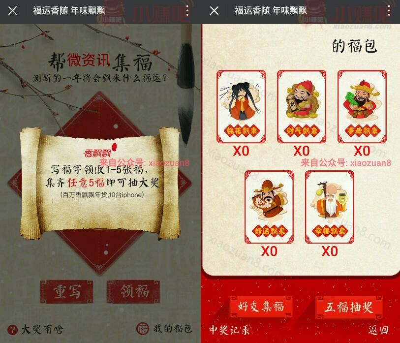 香飘飘福运香随年味飘飘集五福抽奖送新年礼盒装6杯等奖品 免费实物 活动线报  第3张