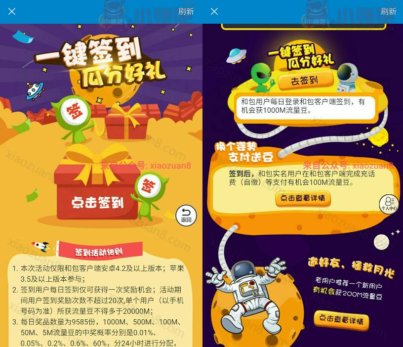 中国移动和包APP签到最高送1G流量推荐送200m流量 免费流量 0撸羊毛 理财羊毛  第3张