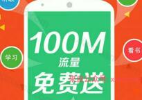 58同城APP新用户注册免费领取100M电信流量