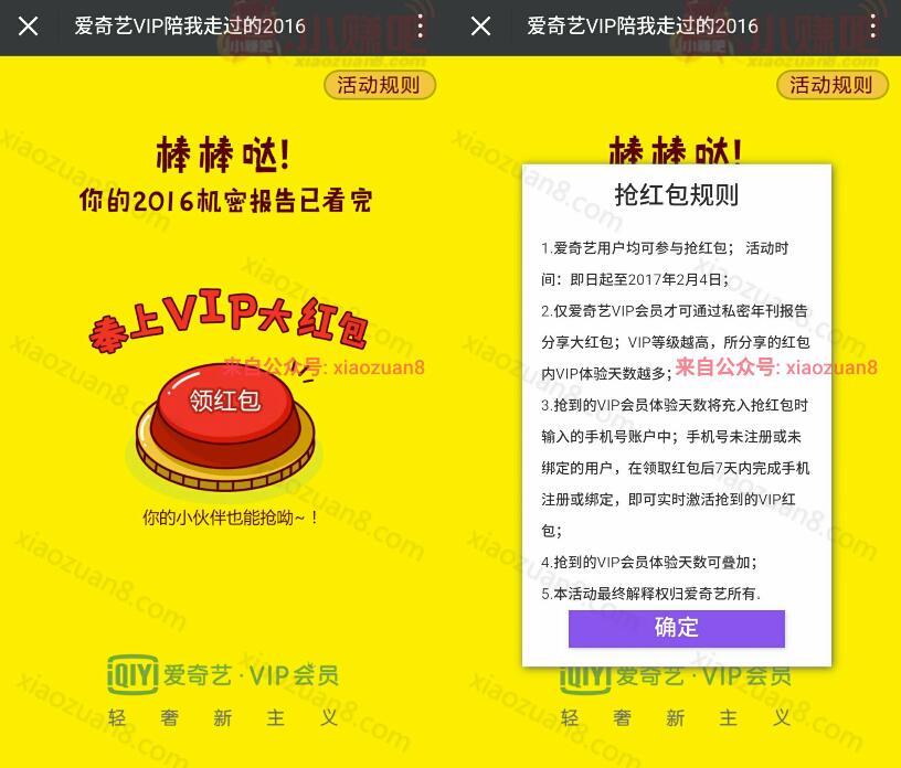 爱奇艺会员VIP年刊陪发放会员红包送爱奇艺VIP体验天数 免费会员VIP 活动线报  第3张