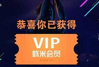 手机淘宝复制淘口令免费送三个月虾米音乐会员VIP 免费会员VIP 活动线报  第1张