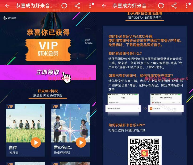 手机淘宝复制淘口令免费送三个月虾米音乐会员VIP 免费会员VIP 活动线报  第2张