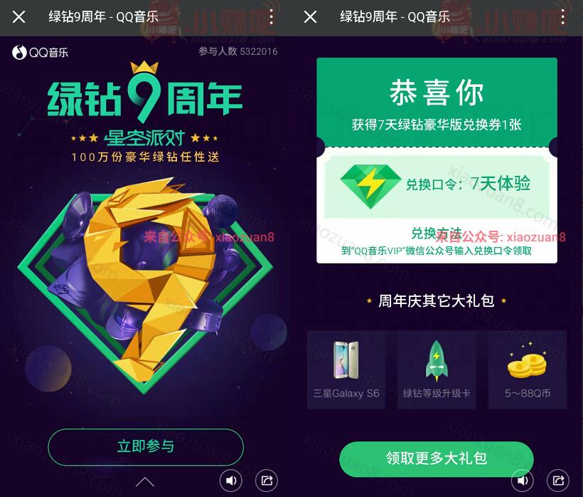 绿钻9周年星空派对100万份豪礼送7天QQ音乐绿钻会员 免费会员VIP 活动线报  第3张