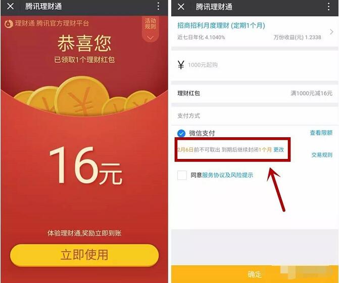 微信理财通16 50元理财通红包购买1个月1000元定期可提现 投资羊毛 理财羊毛  第3张