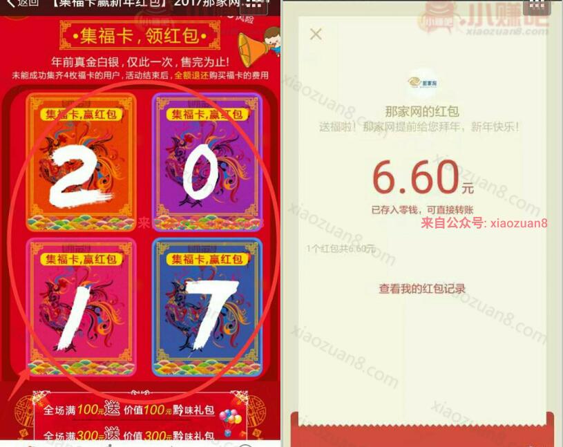 那家网2017新年活动支付3.6元次日送6.6元微信红包 微信红包 活动线报  第4张