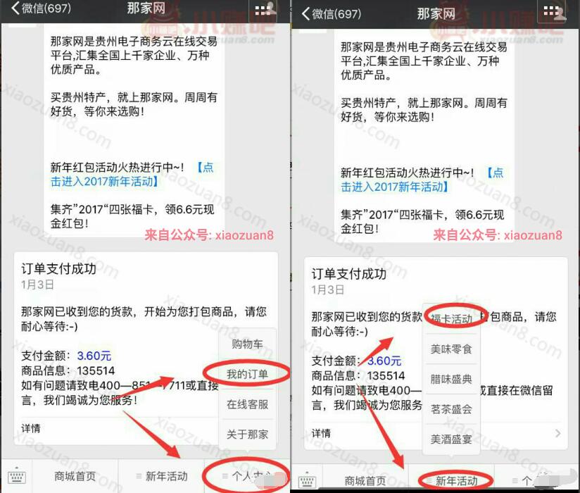 那家网2017新年活动支付3.6元次日送6.6元微信红包 微信红包 活动线报  第3张