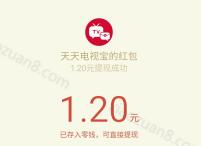 天天电视宝APP注册新人送1元微信红包秒到帐