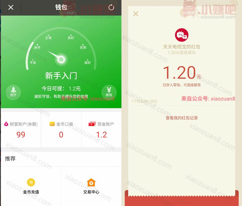 天天电视宝APP注册新人送1元微信红包秒到帐 微信红包 活动线报 第4张 天天电视宝APP注册新人送1元微信红包秒到帐 微信红包 活动线报 第4张