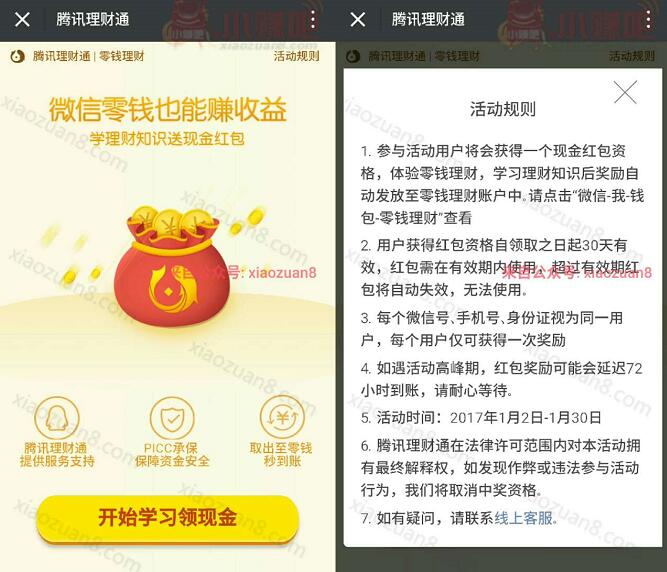 微信理财通零钱理财存钱送红包最高送20.88元可提现 投资羊毛 理财羊毛  第3张