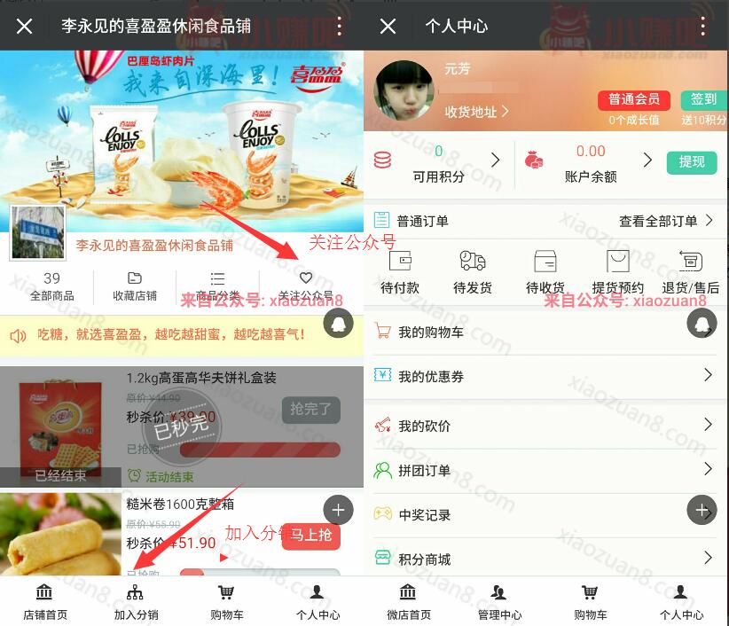 喜盈盈官微签到邀请20人积分兑换零食礼包免费包邮 免费实物 活动线报  第3张