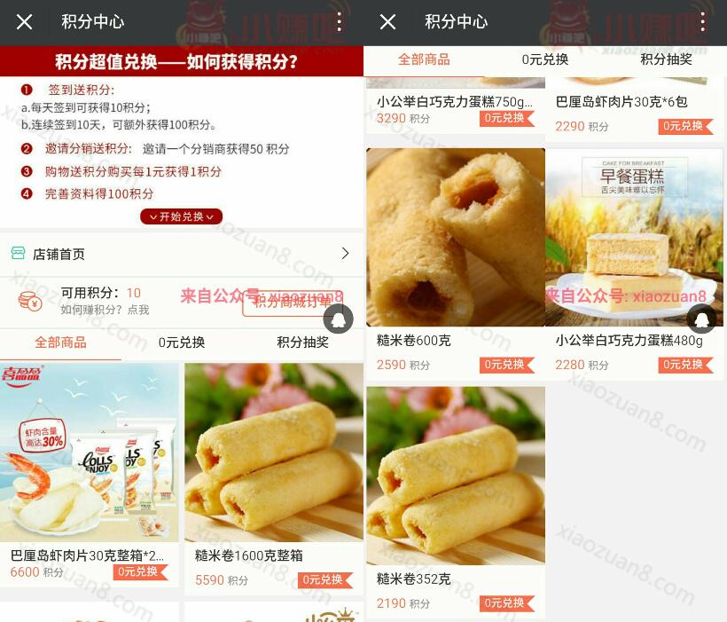 喜盈盈官微签到邀请20人积分兑换零食礼包免费包邮 免费实物 活动线报  第4张