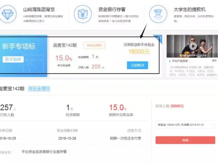 麦麦提新手注册送18000元体验金1天收益7.9元 0撸羊毛 理财羊毛  第4张