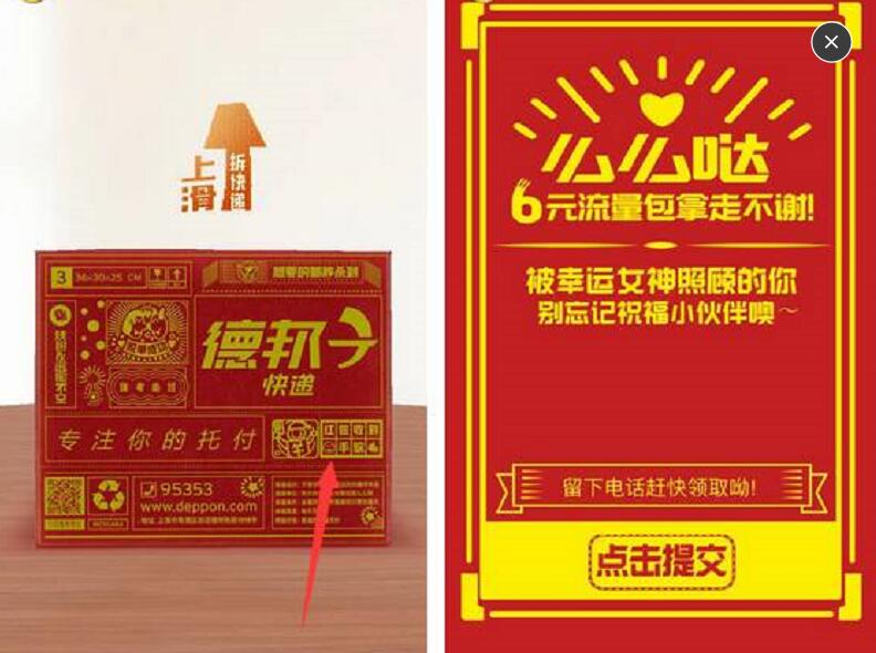 德邦物流新年祝福等你来传递抽奖送6元 20元流量包 免费流量 活动线报  第3张