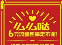 德邦物流新年祝福等你来传递抽奖送6元 20元流量包 免费流量 活动线报  第1张