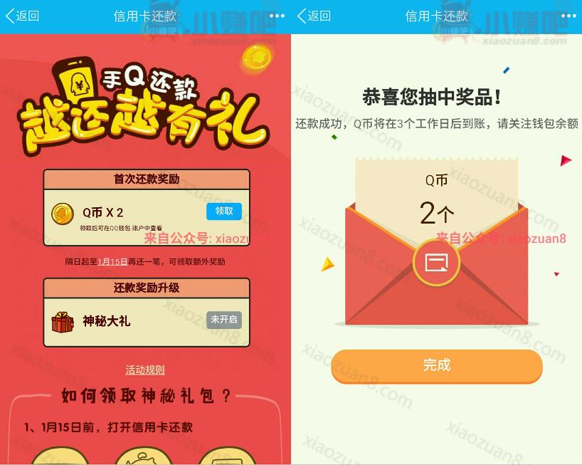 手机QQ信用卡还款单笔满10元即可领取2个Q币 免费Q币 活动线报  第4张