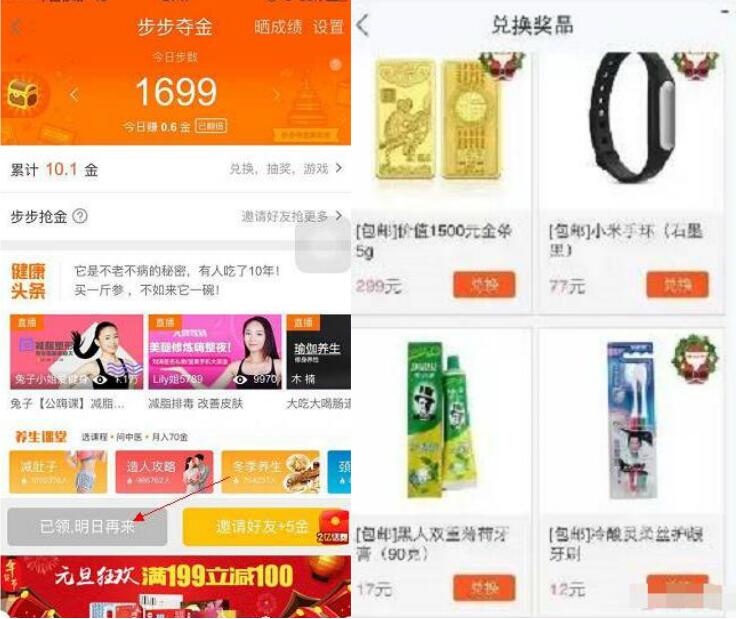 平安好医生APP步步夺金个计步有奖每天6元兑换包邮实物 免费实物 活动线报  第3张