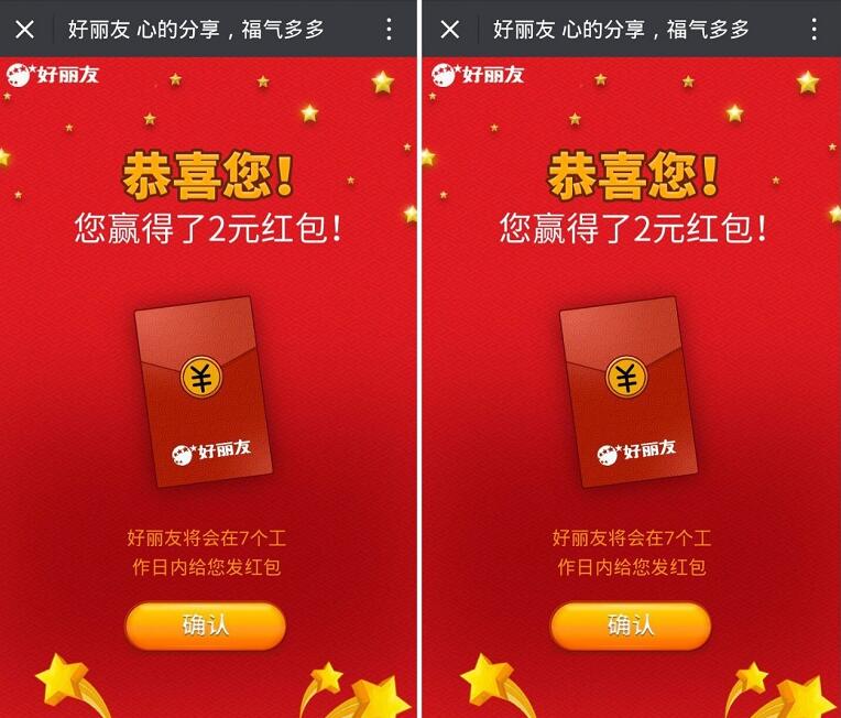 好丽友福气多多抽奖2次有机会获得2 88元微信红包 微信红包 活动线报  第4张