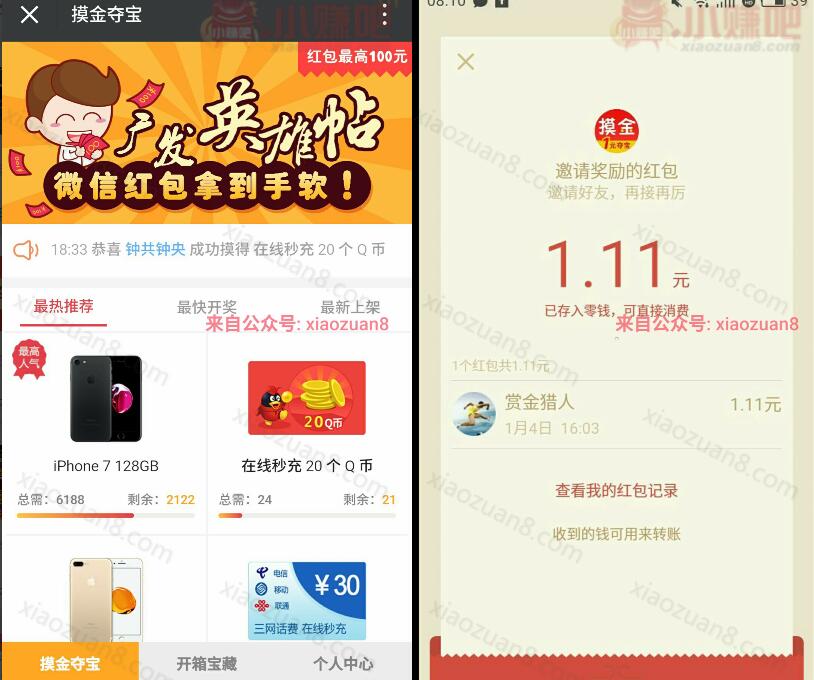 摸金校尉邀请好友一元夺宝送1元以上微信红包秒到 微信红包 活动线报  第3张