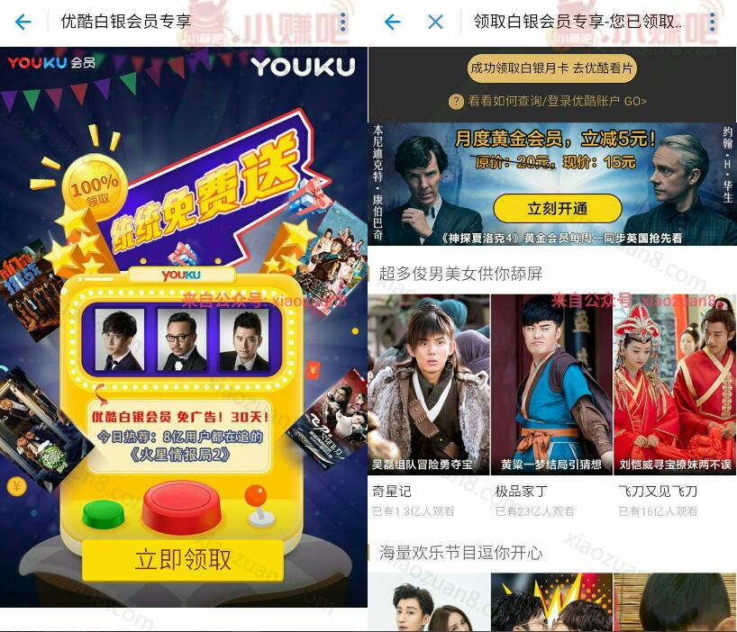 支付宝联合优酷100%免费领取1个月优酷白银会员 免费会员VIP 活动线报  第3张