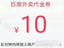 百度外卖送福利免费领取3-15元百度外卖券满15可使用