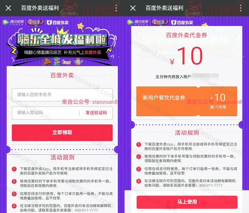 百度外卖送福利免费领取3 15元百度外卖券满15可使用 外卖优惠券 优惠福利  第3张